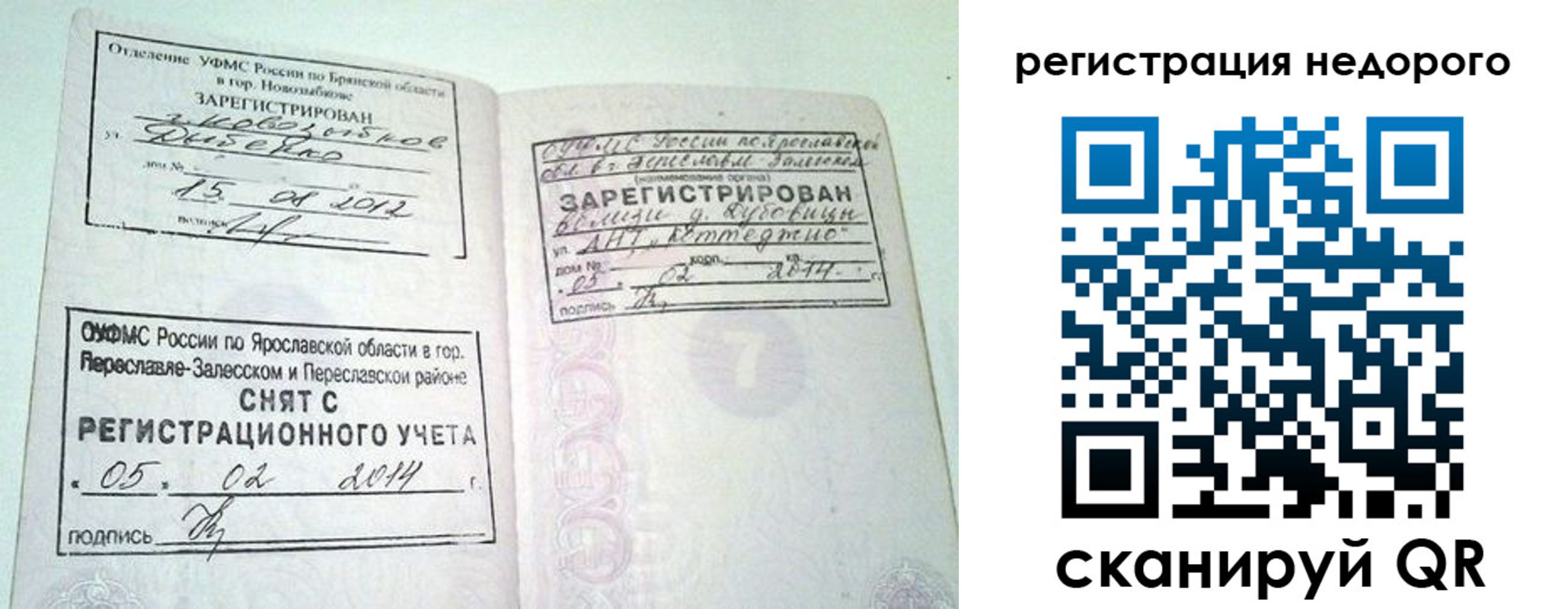 временная регистрация недорого в Козьмодемьянске