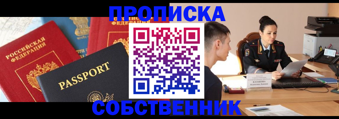 купить прописку в Козьмодемьянске