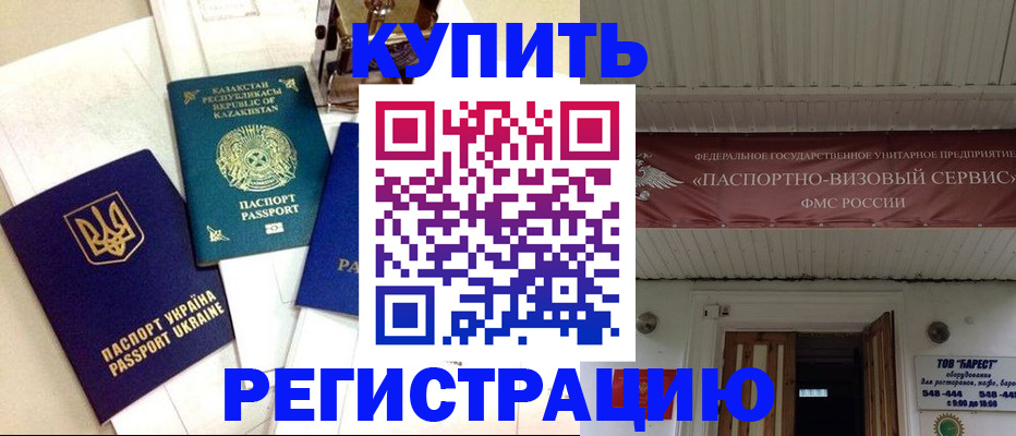 прописка законно в Козьмодемьянске