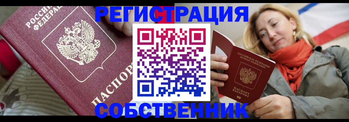 временная регистрация купить в Козьмодемьянске